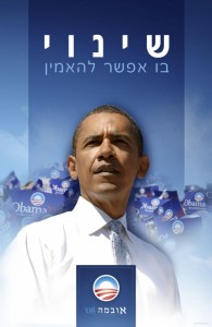      <em>Hebrew needs change we can believe in</em>